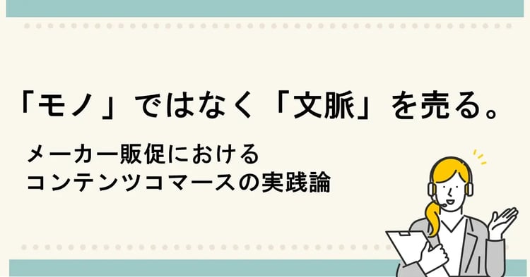 コンテンツコマース