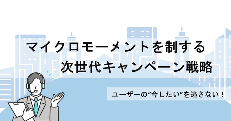 マイクロモーメント