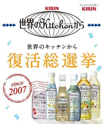 世界のキッチンから復活総選挙