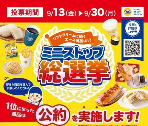 ミニストップ総選挙