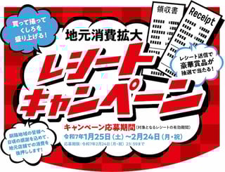 【釧路商工会議所様インタビュー】キャンペーンの内容とDline導入の効果：キャンペーン参加店舗での買い物・飲食のレシートで応募、目検では作業効率が大きく向上