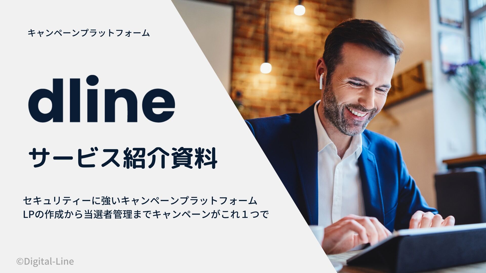 サービス紹介資料