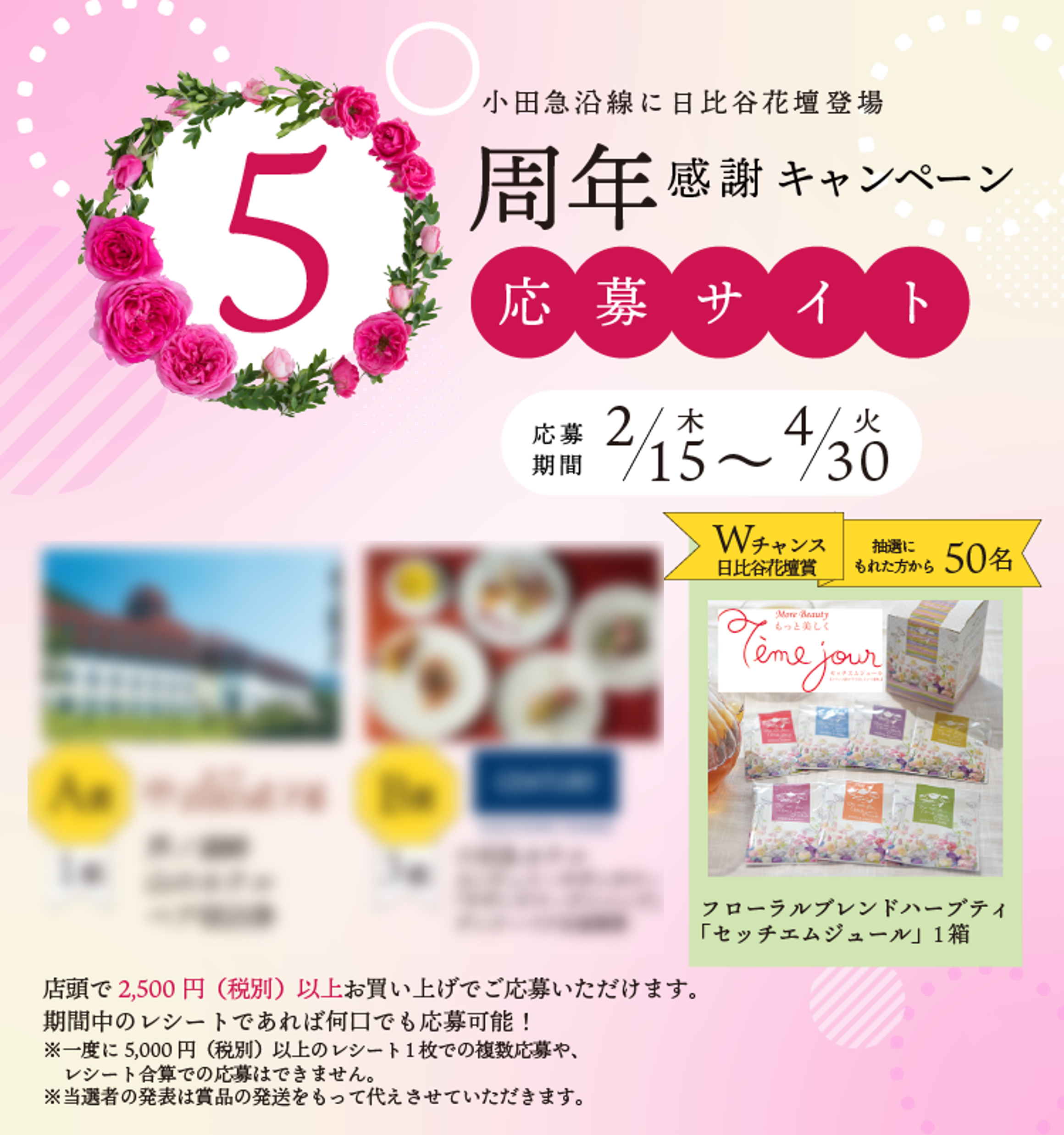5周年感謝キャンペーン