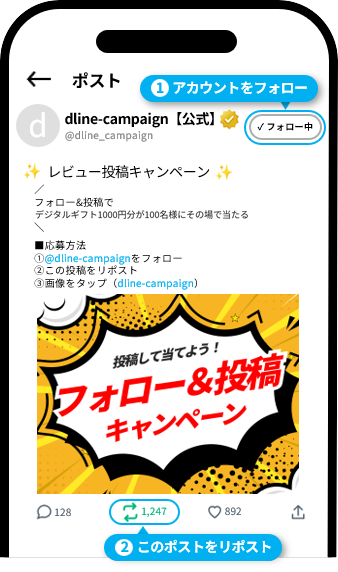 アカウントをフォローし、ポストをリポストする画面