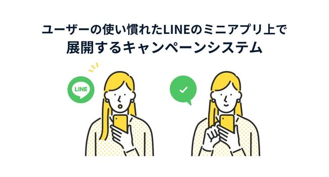 LINEミニアプリキャンペーンイメージイラスト