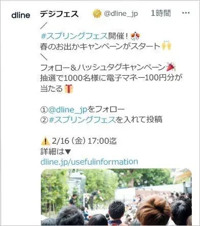 「フォロー&amp;ハッシュタグ形式」キャンペーン投稿例