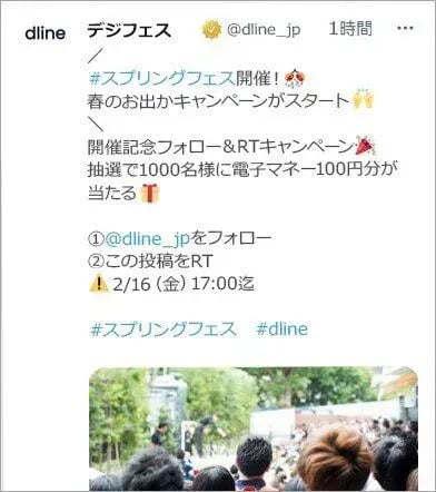 「フォロー&amp;リポスト形式」キャンペーン投稿例