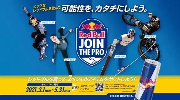 写真投稿キャンペーン事例：Red Bull Join the Pro キャンペーン（Red Bull）