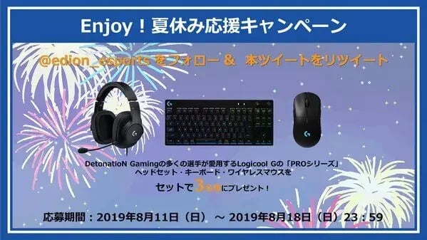 SNSキャンペーン事例：ロジクール enjoy！夏休み応援キャンペーン