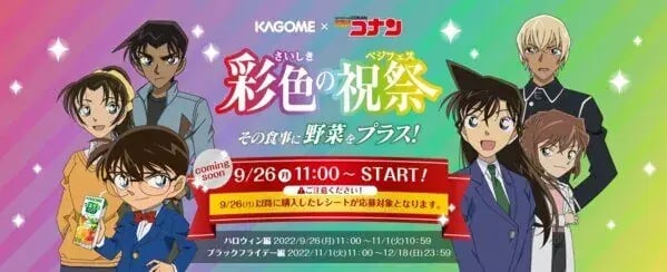 レシートマイレージキャンペーンの事例：カゴメ 彩色の祝祭キャンペーン