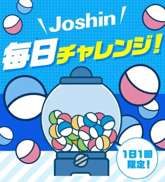 インスタントウィンキャンペーン事例：JOSHIN毎日チャレンジキャンペーン