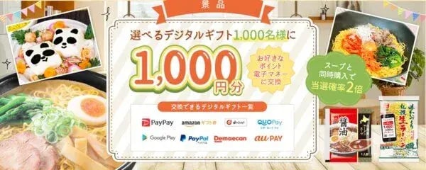 インスタントウィンキャンペーン事例：菊水その場で当たる！キャンペーン