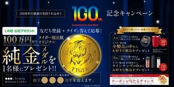LINEキャンペーン事例：TIGER純金メダルキャンペーン