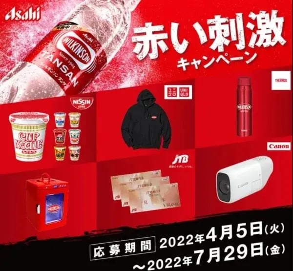 バーコードキャンペーン事例：ウィルキンソン赤い刺激 キャンペーン