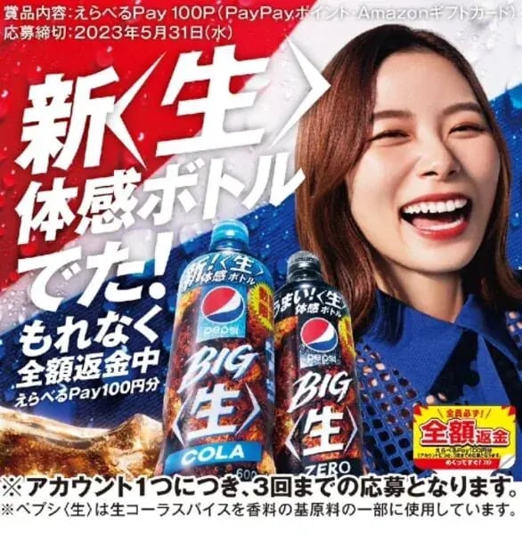 シリアルコードキャンペーン事例：〈生〉体感キャンペーンボトル！必ず全額返金！100円分のデジタルギフト貰えるキャンペーン