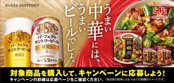 流通タイアップキャンペーン事例：「うまい中華にはうまいビールでしょ。」キャンペーン