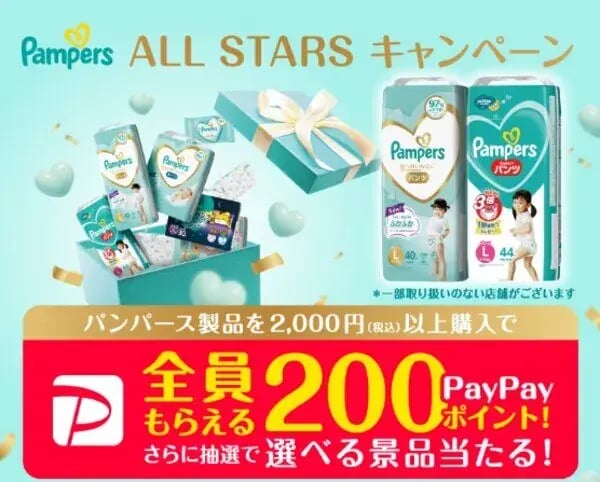 流通タイアップキャンペーン事例：Pampers ALL STARS キャンペーン