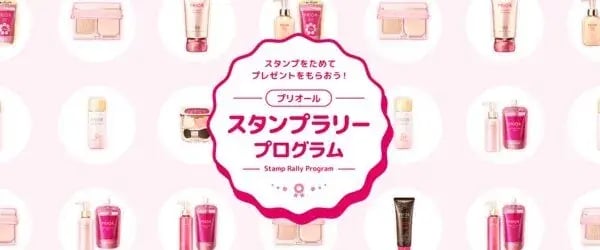 マイレージキャンペーン事例紹介（レシート）：プリオールスタンプラリープログラム