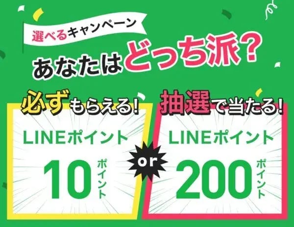 必ずもらえるキャンペーン事例（インスタントウィンタイプ）：アサヒ飲料　選べるキャンペーン　あなたはどっち派？