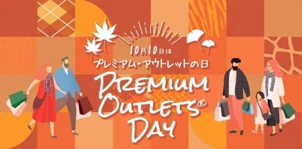 商業施設向けキャンペーン事例（レシート・お買上票）：10/10プレミアム・アウトレットの日 Premium Outlets® Day