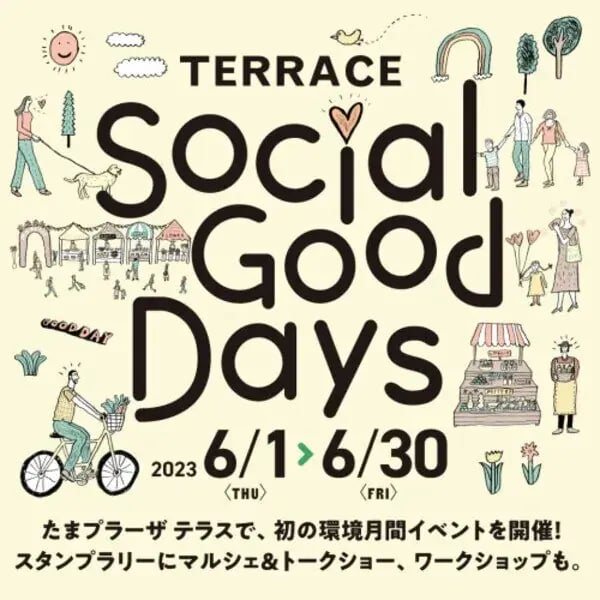 商業施設向けキャンペーン事例（デジタルスタンプラリー）：たまプラーザ　【Social Good Days】TERRACE Social Good スタンプラリー