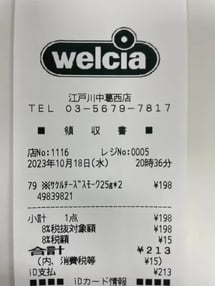 ウエルシア（ウエルシアホールディングス）