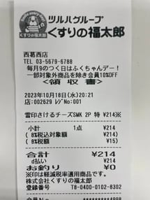 くすりの福太郎（ツルハグループ）