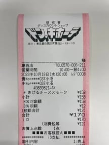 ドン・キホーテ（パン･パシフィック･インターナショナル ホールディングス）