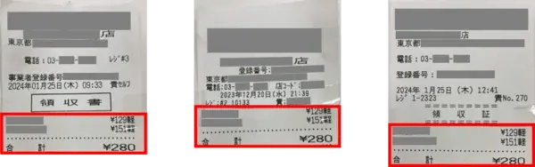 レシート改ざんの事例：上部の日付を差し替え、あたかも折りたたんだように見せかける。
