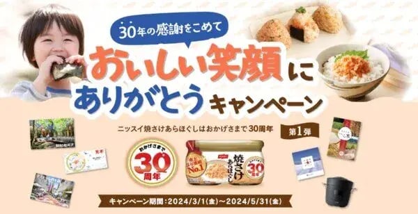 動画視聴キャンペーン事例（クイズ・アンケート付き）：ニッスイ　クイズ・アンケート付き動画視聴キャンペーン
