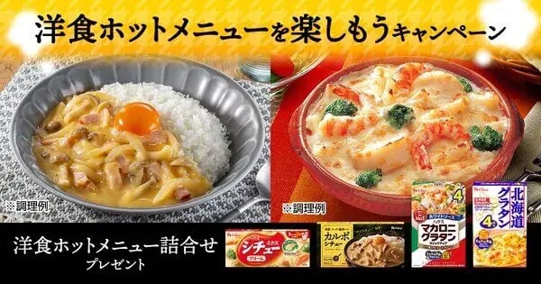 冬キャンペーン事例（X / Twitterキャンペーン）：洋食ホットメニューを楽しもうキャンペーン