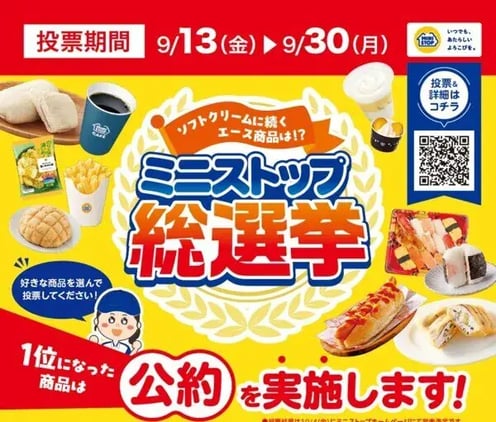 総選挙キャンペーン事例（オープンタイプ）：ミニストップ総選挙