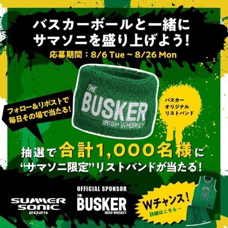 バスカーボールと⼀緒にサマソニを盛り上げよう！
