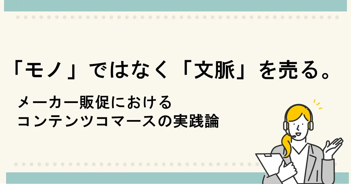 コンテンツコマース