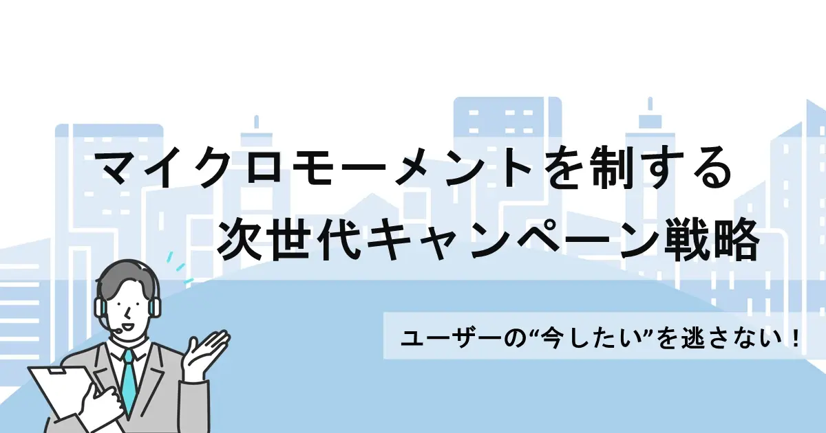 マイクロモーメント