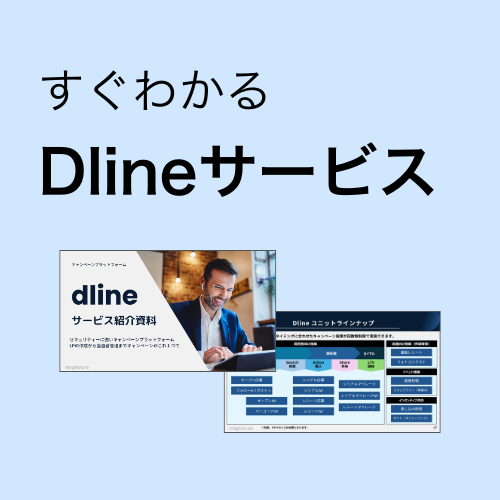 資料ダウンロード