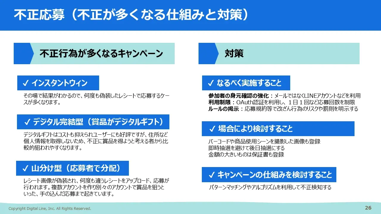 レシートキャンペーン完全ガイドブック：不正応募が多くなる仕組みと対策