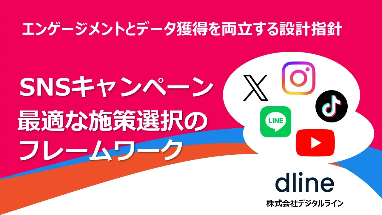 資料表紙:エンゲージメントとデータ獲得を両立する設計指針
