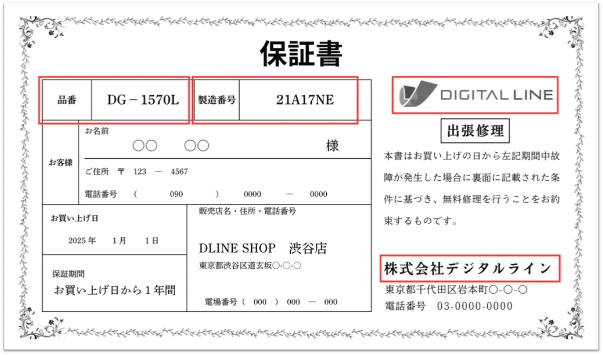 保証書