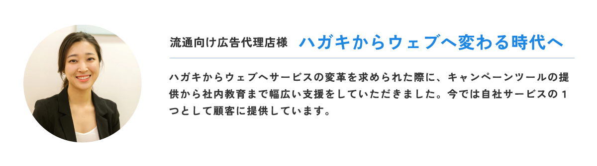 ハガキからウェブへ変わる時代へ