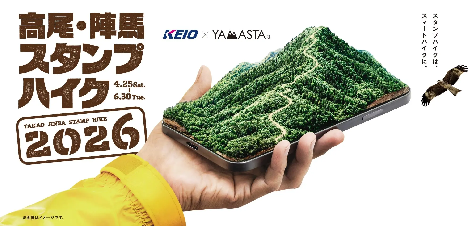 ゴールデンウィークキャンペーン事例:京王電鉄 高尾・陣馬スタンプハイク2026