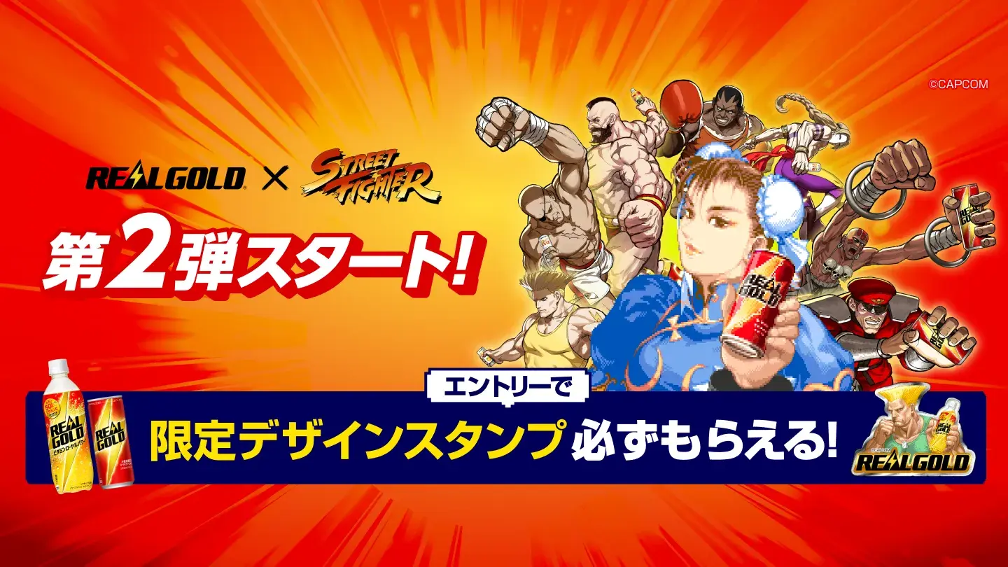QRコードキャンペーン事例：コカ・コーラ「リアルゴールド×ストリートファイター コラボキャンペーン」