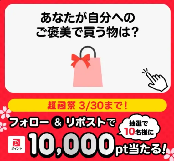 Xキャンペーン事例：PayPay「超PayPay祭」フィナーレキャンペーン