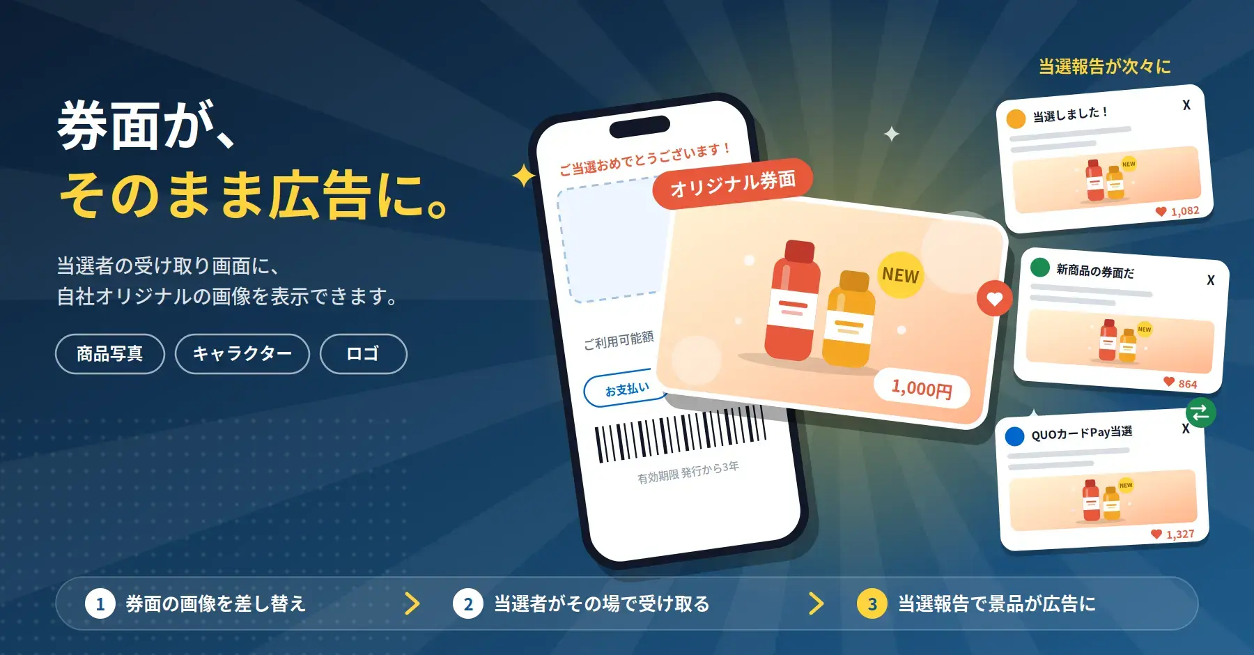 QUOカードPayのオリジナル券面のイメージ。当選者の受け取り画面に自社の画像が表示され、当選報告の投稿で広がる